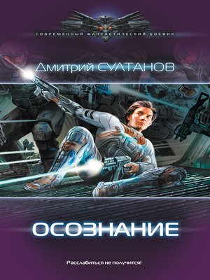 cover image of Осознание